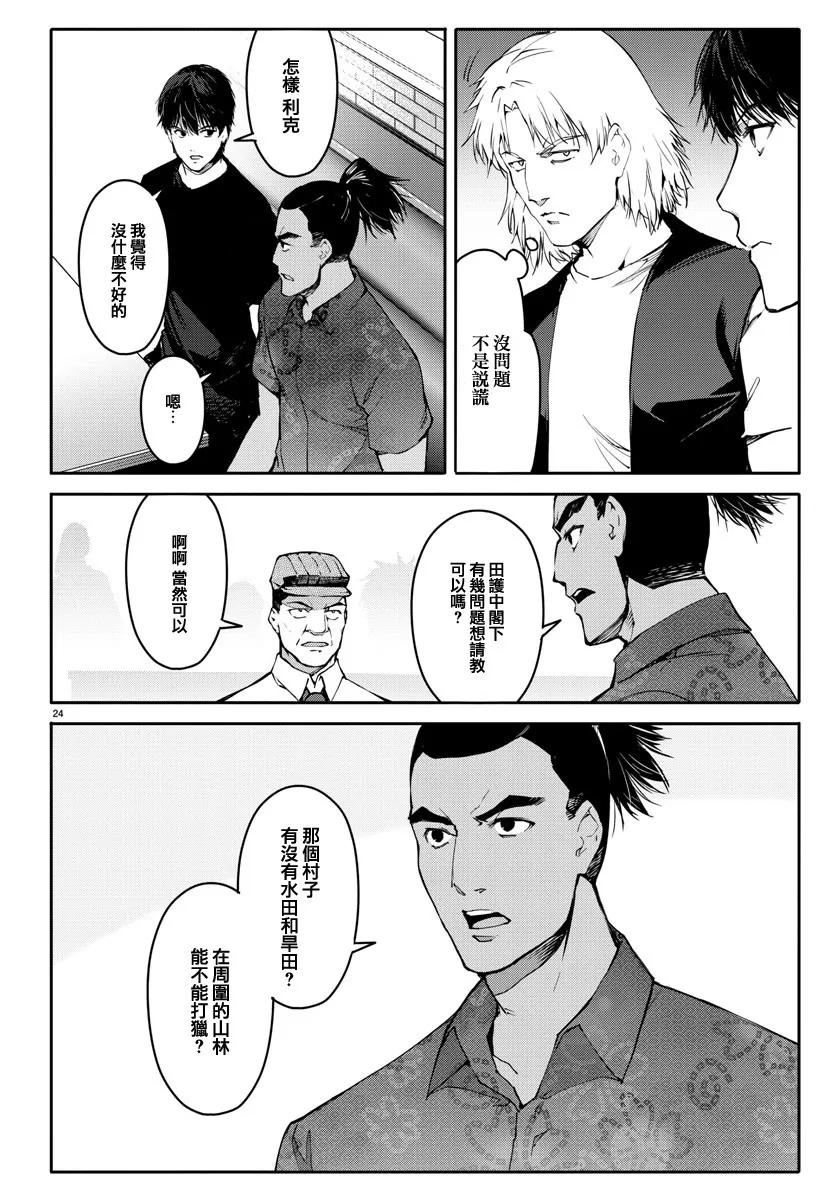 达尔文游戏 52 game 52 第24页