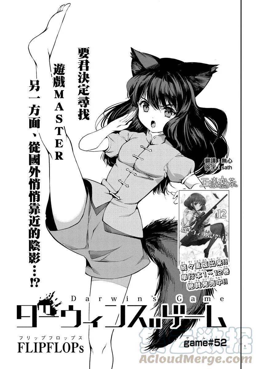 达尔文游戏 52 game 52 第1页