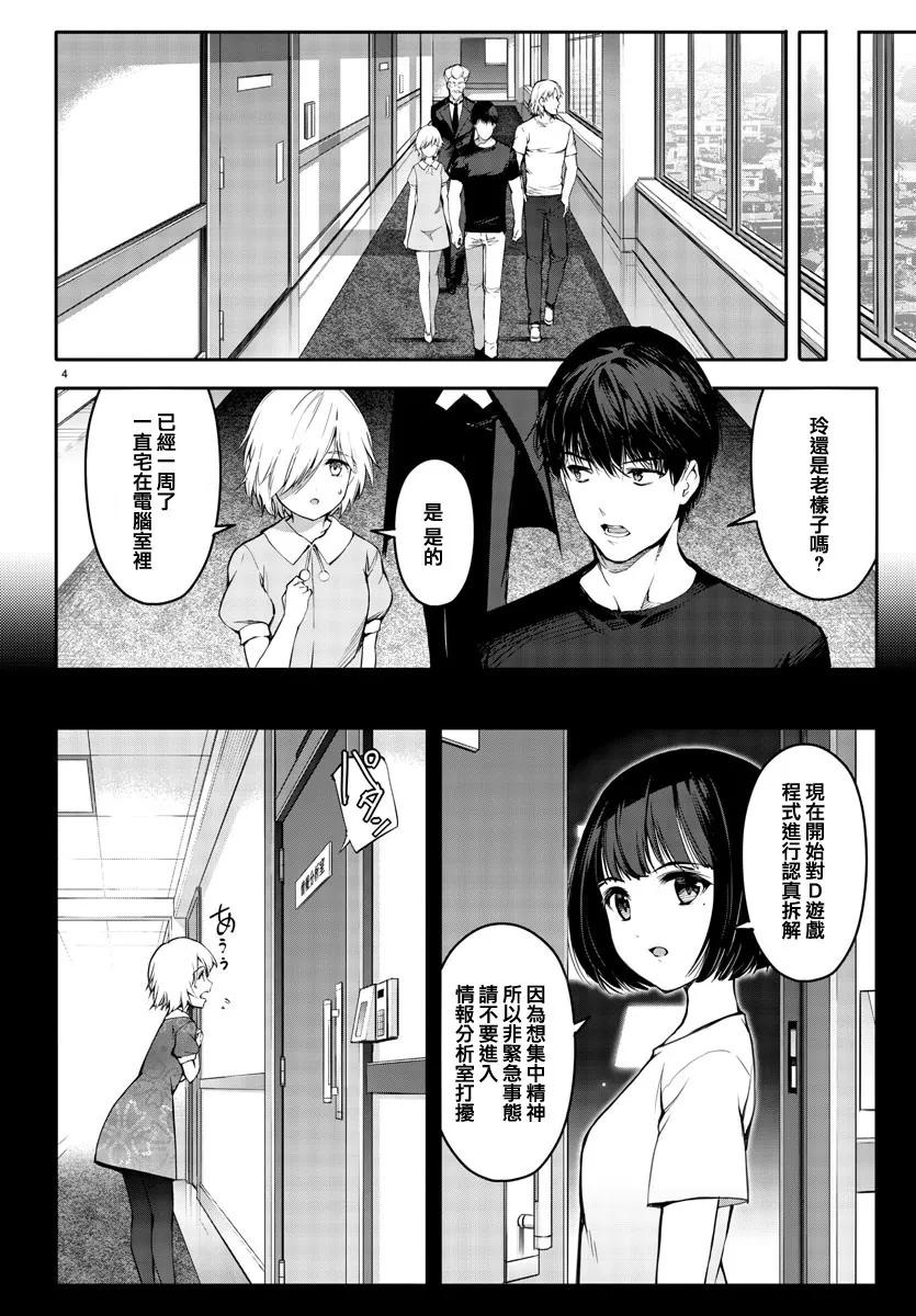 达尔文游戏 52 game 52 第4页