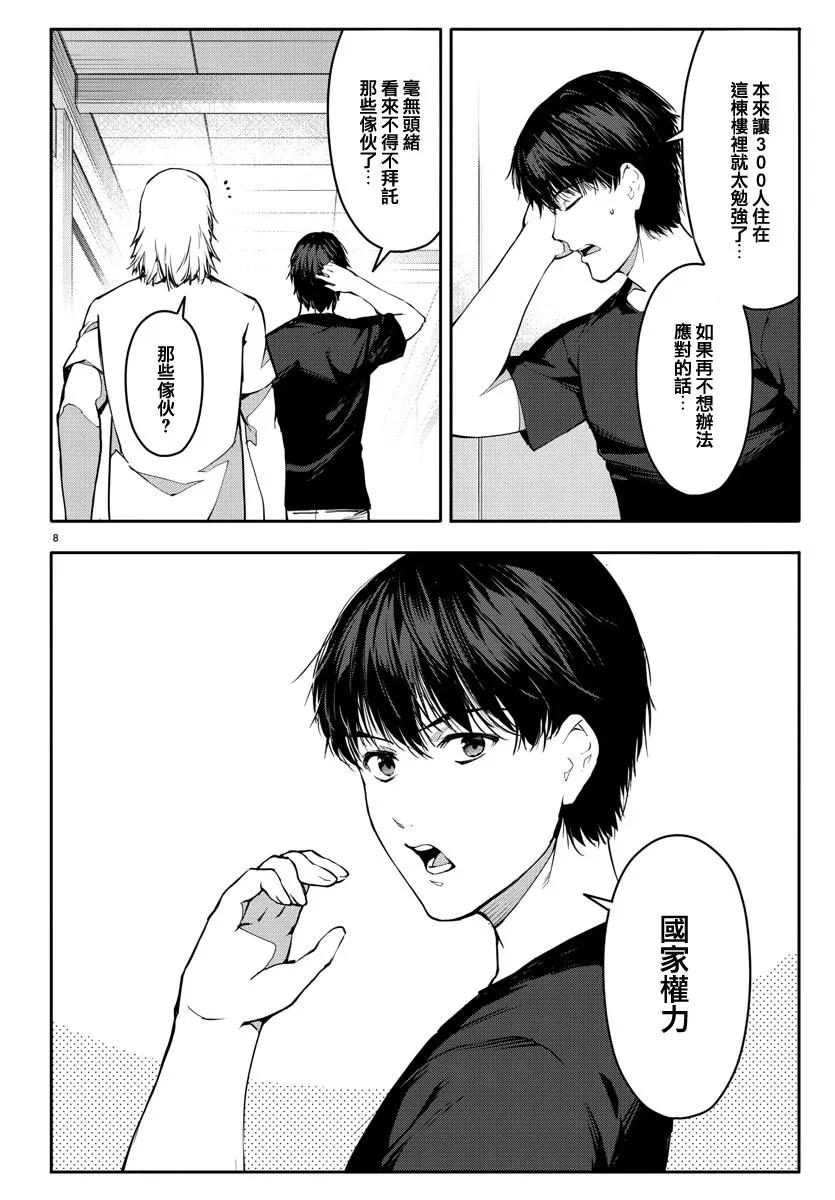 达尔文游戏 52 game 52 第8页