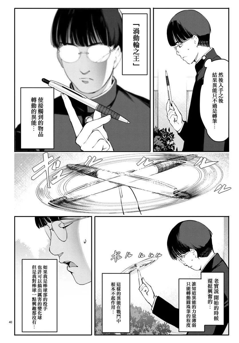 达尔文游戏 52 game 52 第40页