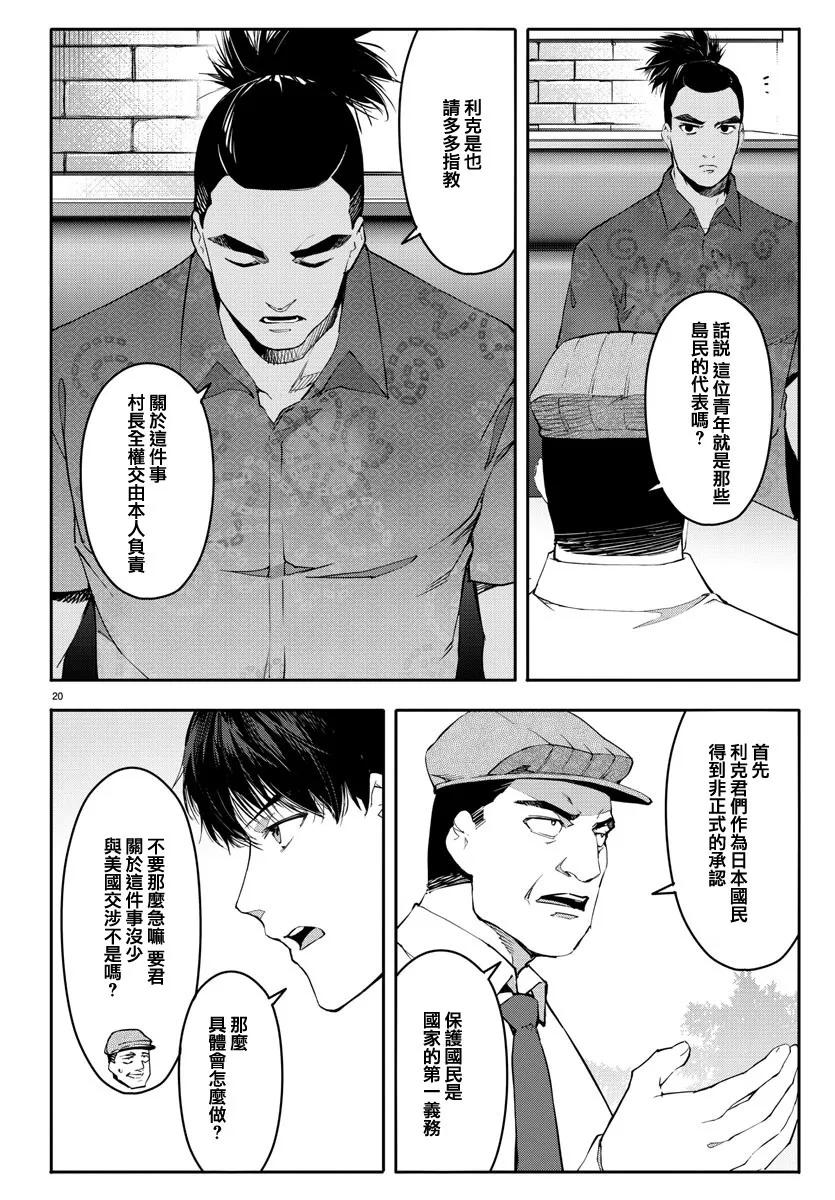 达尔文游戏 52 game 52 第20页