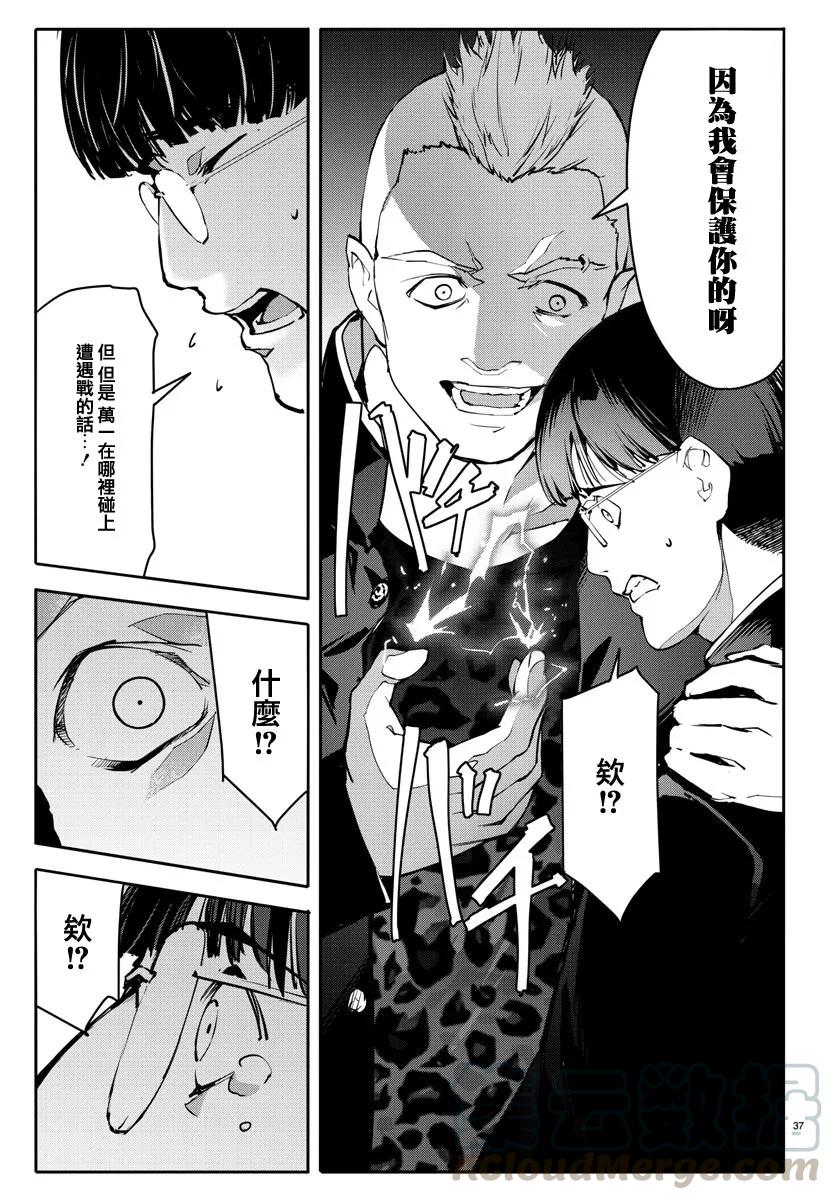 达尔文游戏 52 game 52 第37页