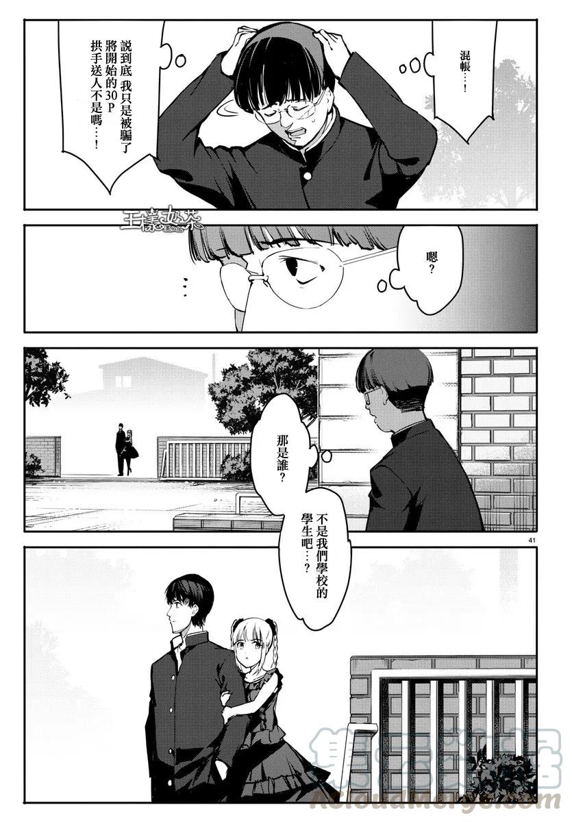 达尔文游戏 52 game 52 第41页
