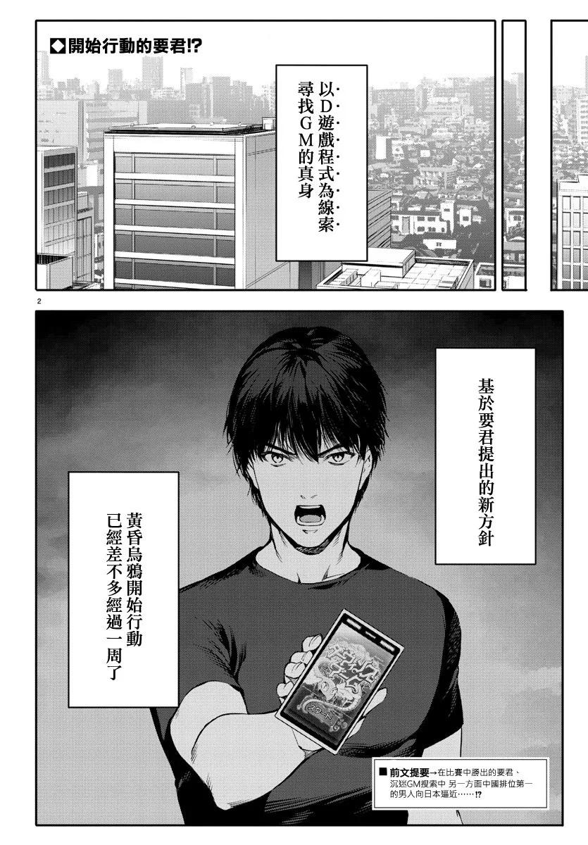达尔文游戏 52 game 52 第2页