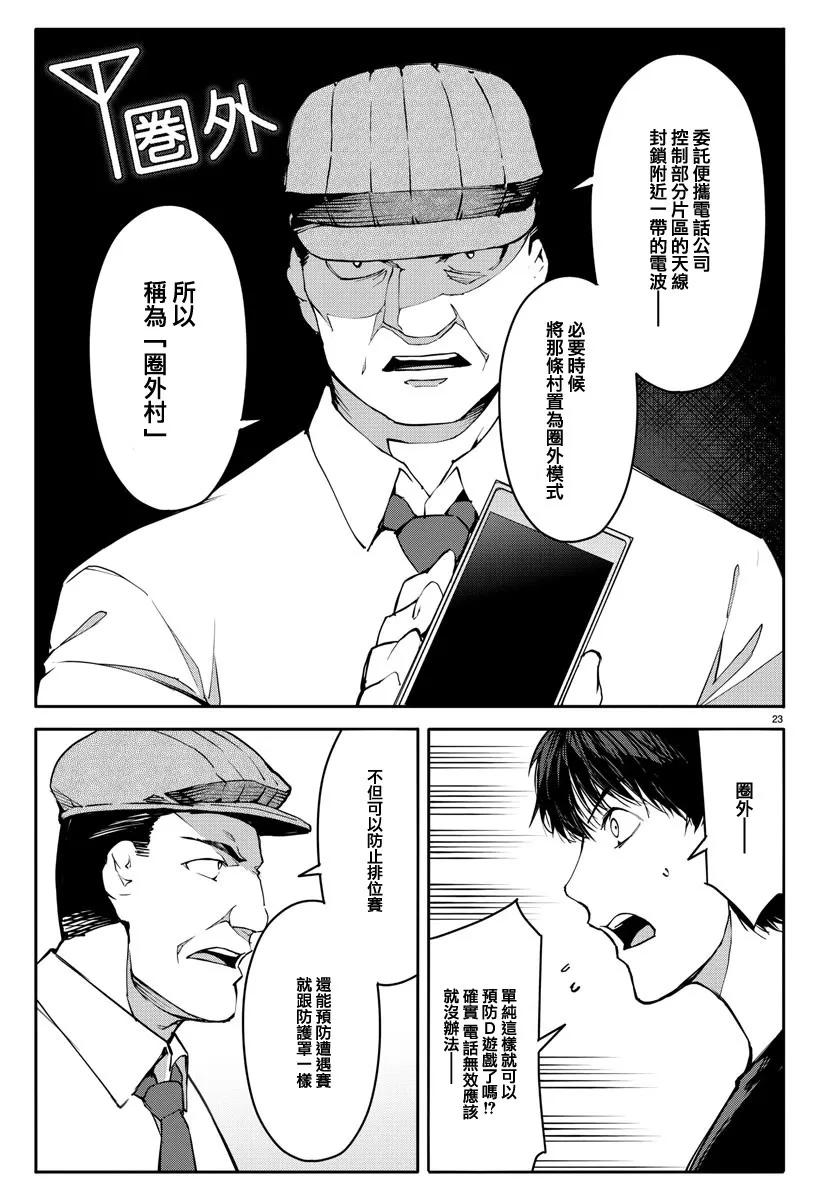 达尔文游戏 52 game 52 第23页