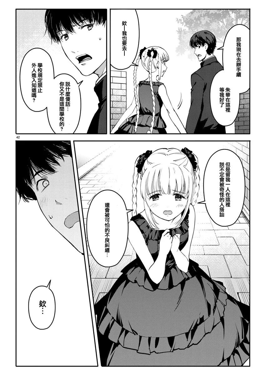 达尔文游戏 52 game 52 第42页