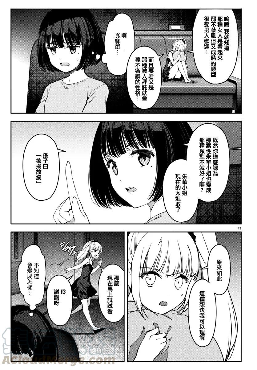 达尔文游戏 52 game 52 第13页