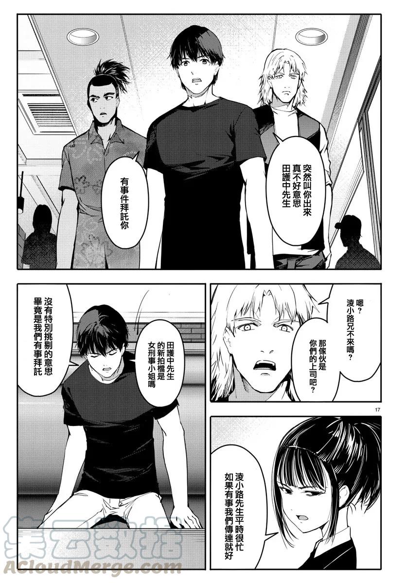 达尔文游戏 52 game 52 第17页