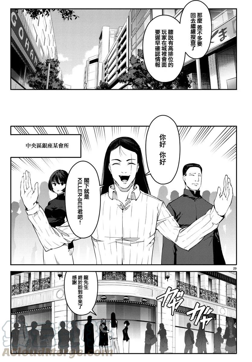 达尔文游戏 52 game 52 第29页