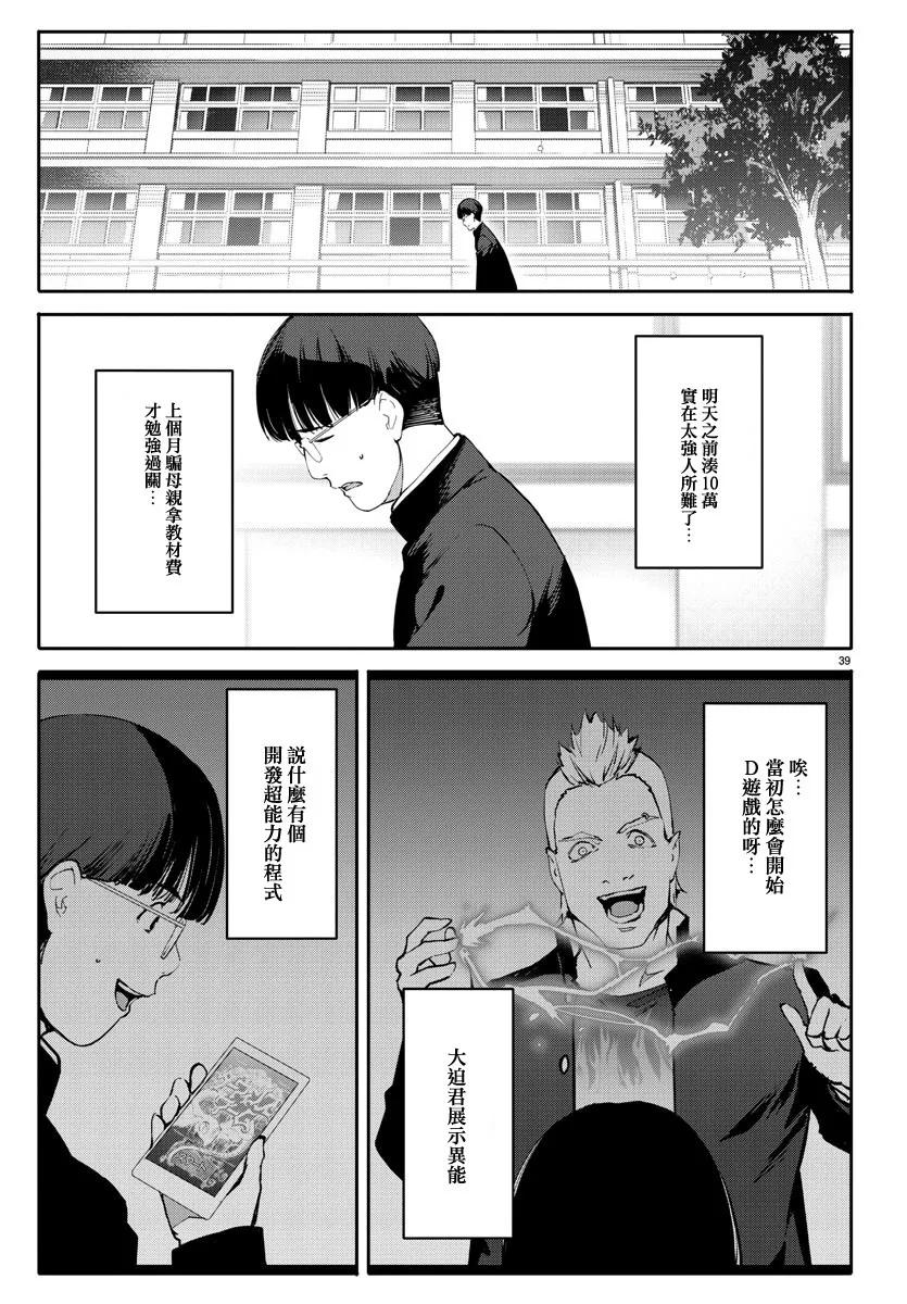 达尔文游戏 52 game 52 第39页