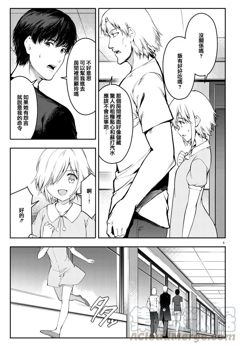 达尔文游戏 52 game 52 第5页
