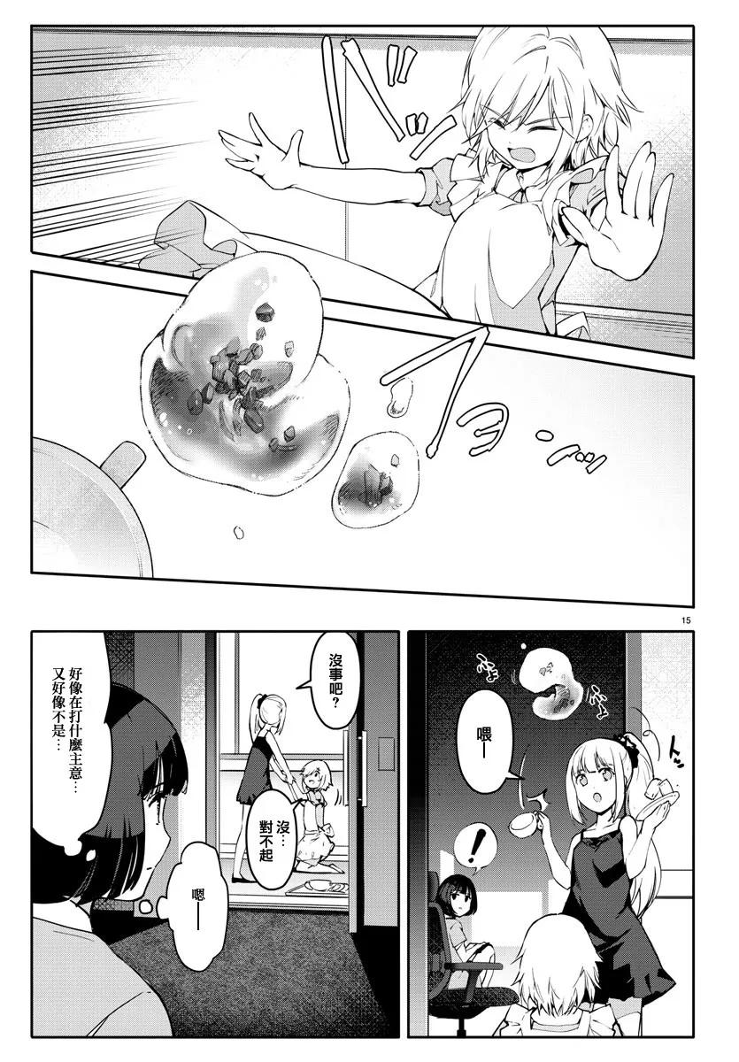 达尔文游戏 52 game 52 第15页