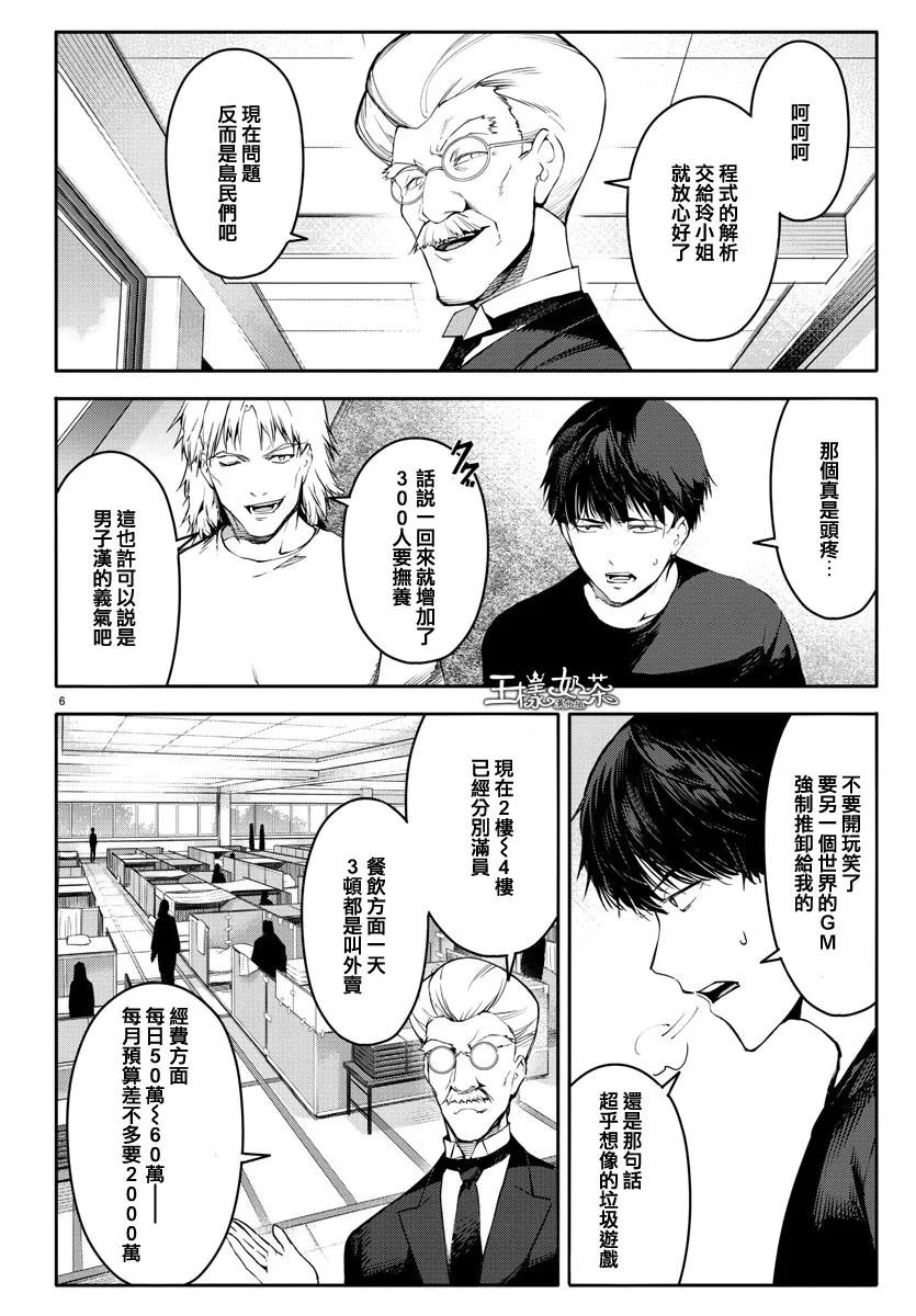 达尔文游戏 52 game 52 第6页