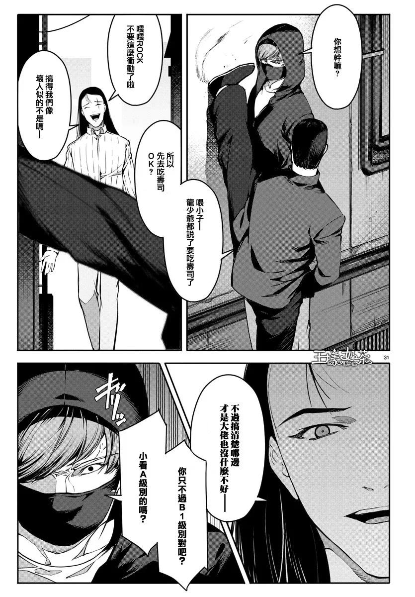 达尔文游戏 52 game 52 第31页