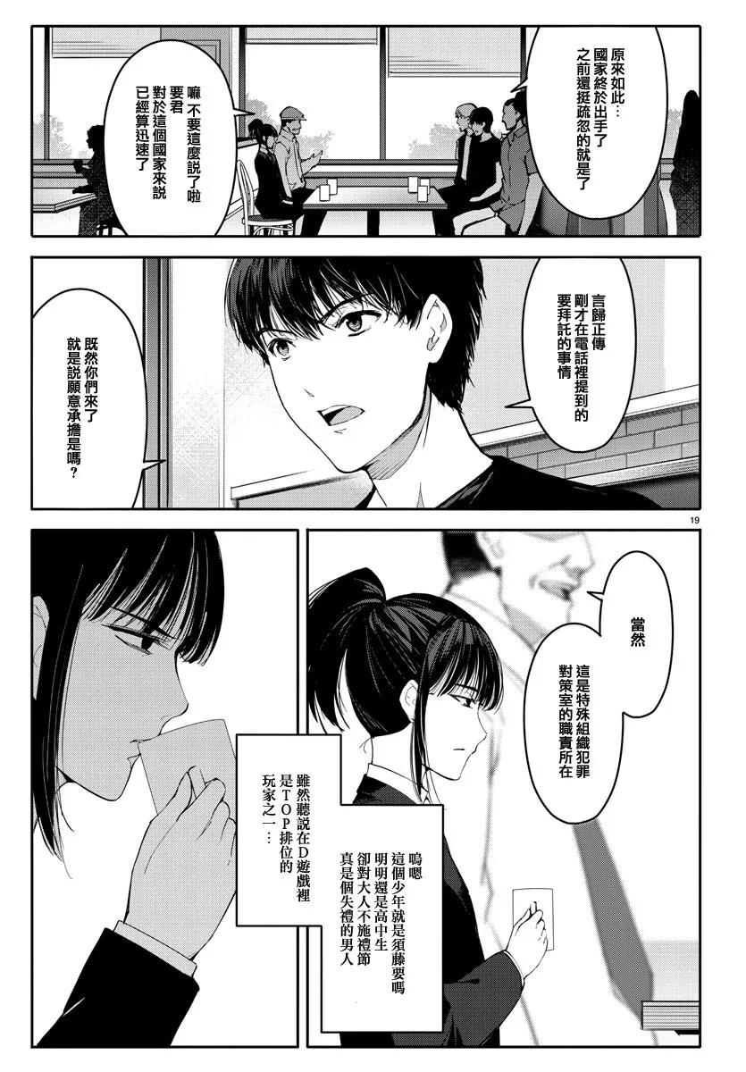 达尔文游戏 52 game 52 第19页