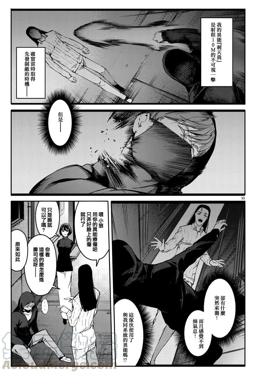 达尔文游戏 52 game 52 第33页