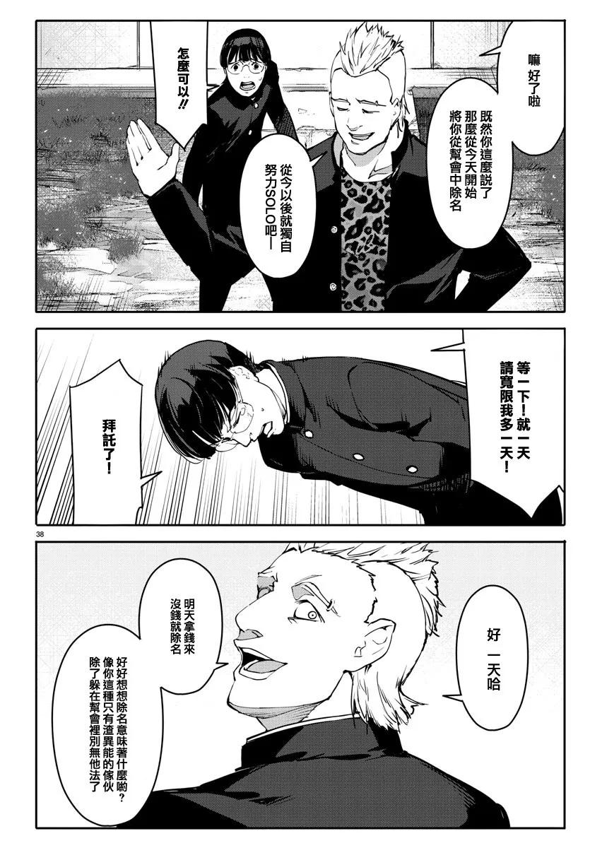 达尔文游戏 52 game 52 第38页