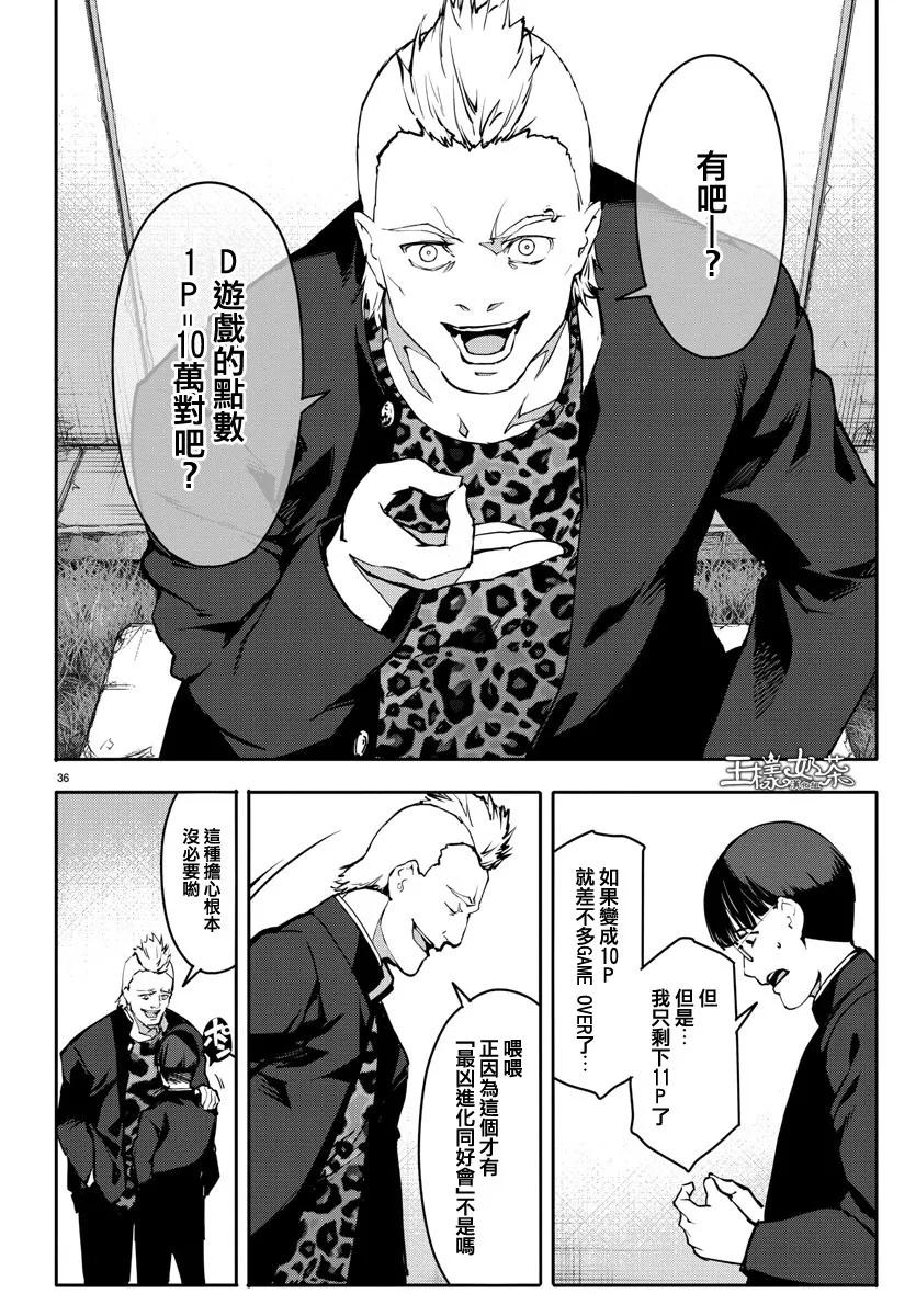 达尔文游戏 52 game 52 第36页