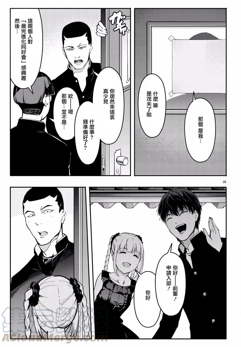 达尔文游戏 53 game 53 第29页