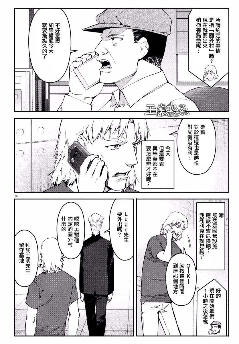 达尔文游戏 53 game 53 第16页