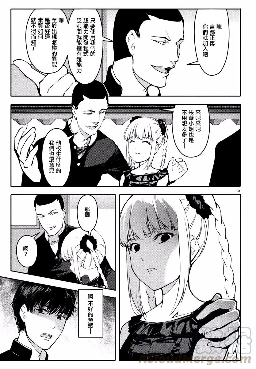 达尔文游戏 53 game 53 第33页