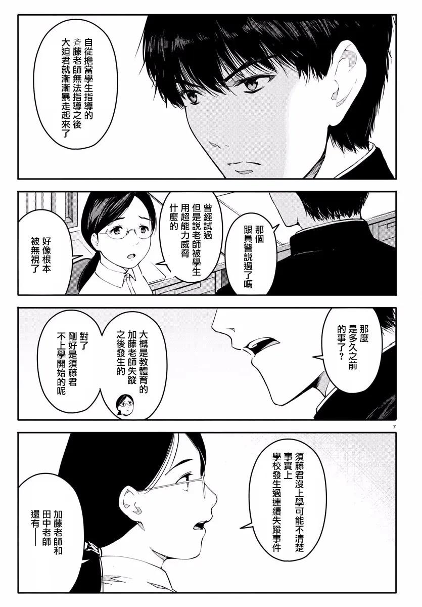 达尔文游戏 53 game 53 第7页