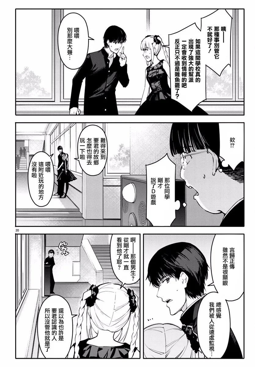 达尔文游戏 53 game 53 第20页