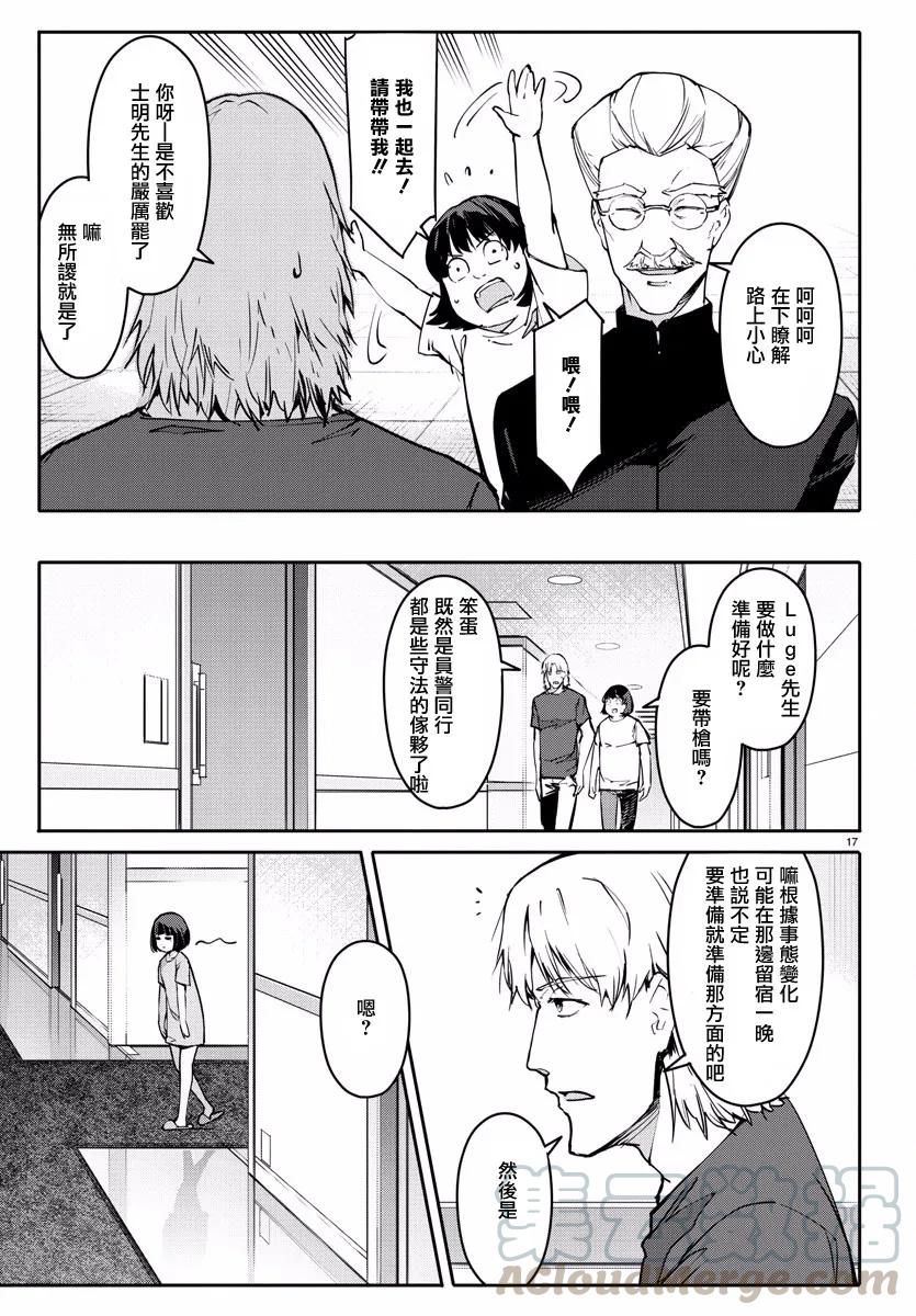 达尔文游戏 53 game 53 第17页