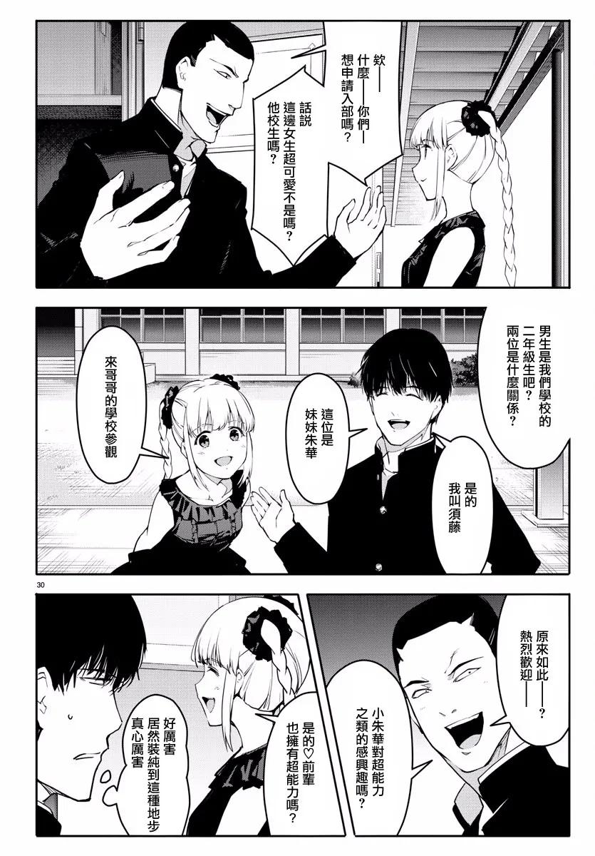 达尔文游戏 53 game 53 第30页