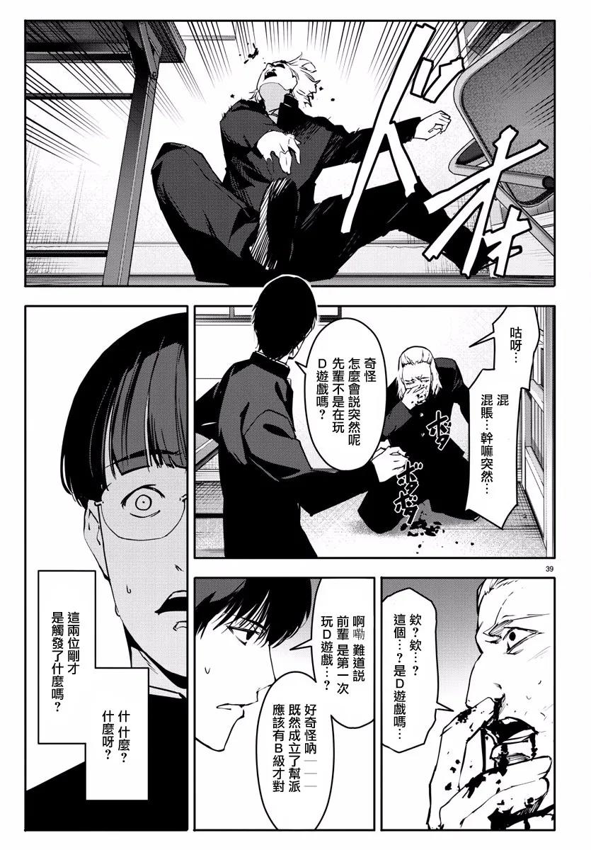 达尔文游戏 53 game 53 第39页