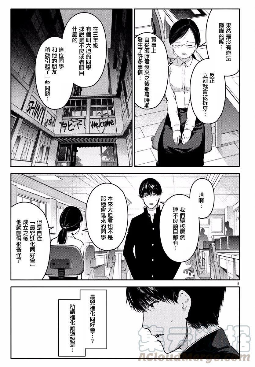 达尔文游戏 53 game 53 第5页