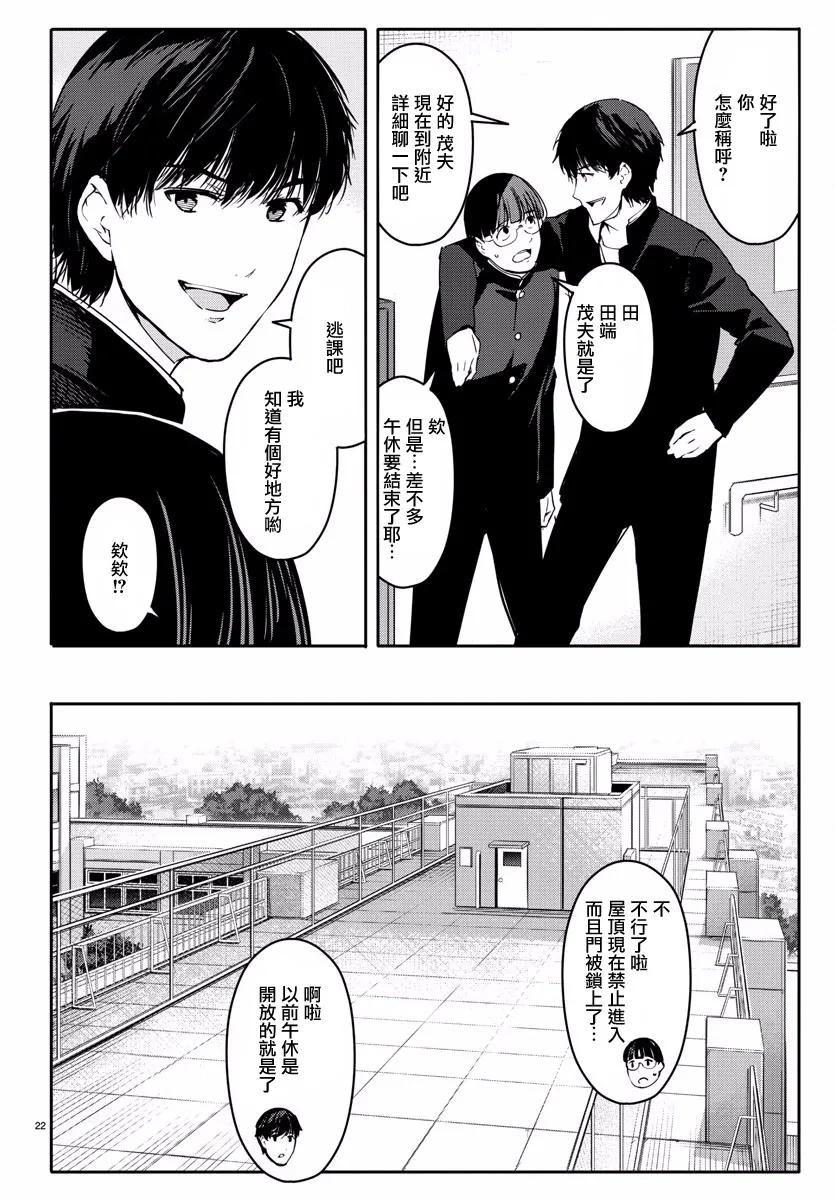 达尔文游戏 53 game 53 第22页