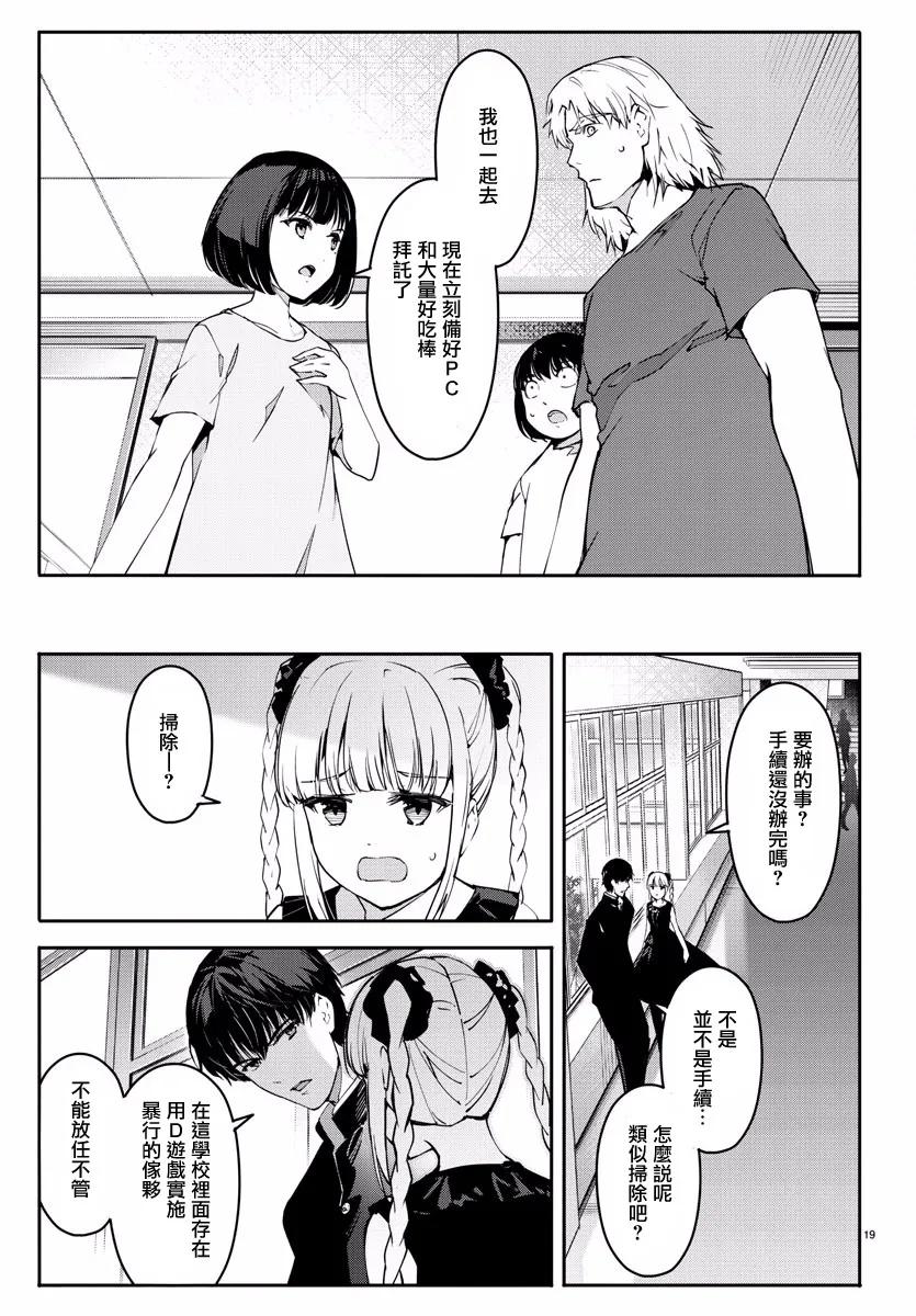 达尔文游戏 53 game 53 第19页