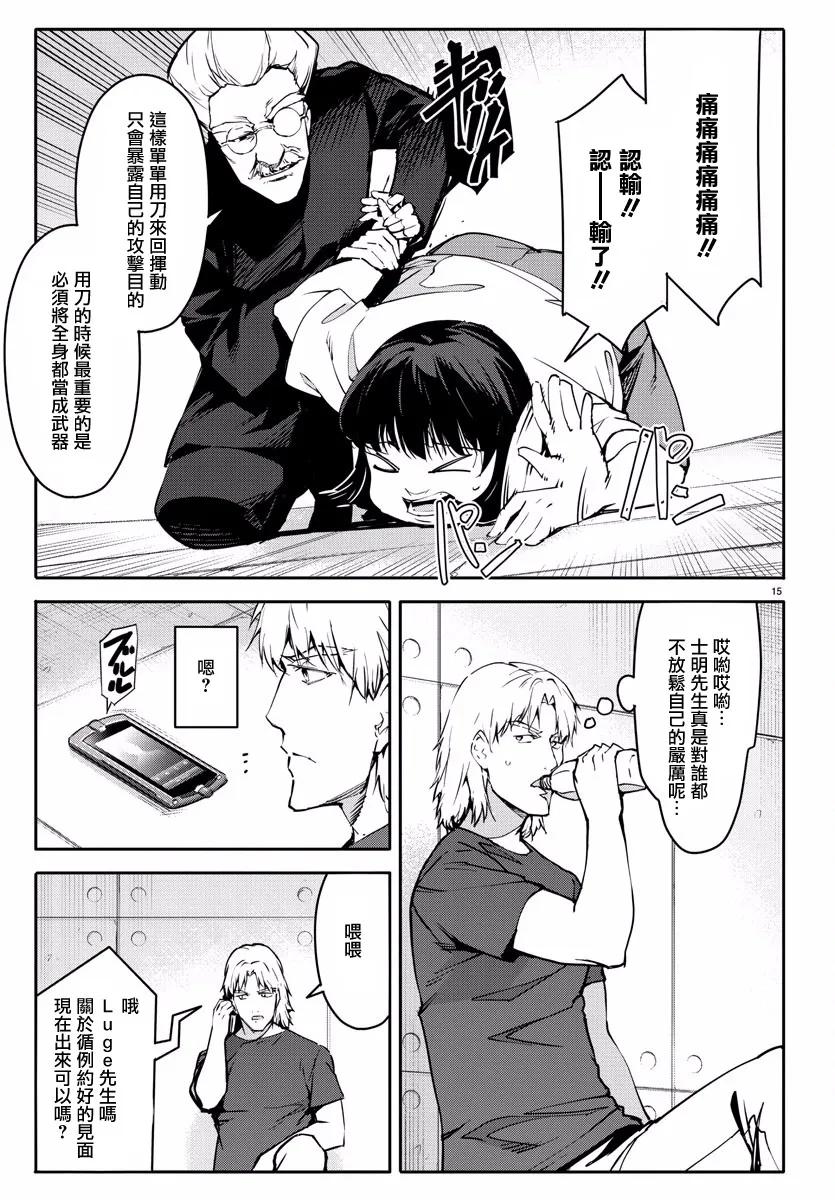 达尔文游戏 53 game 53 第15页