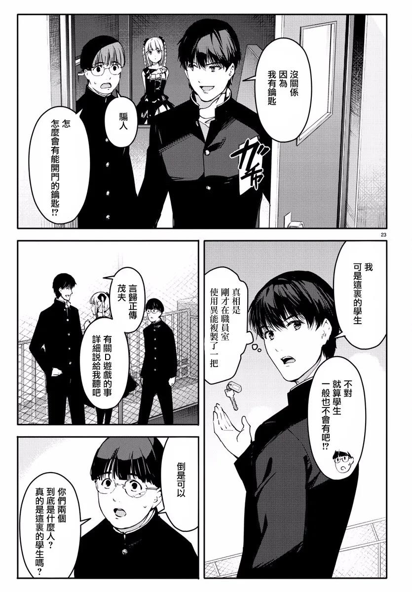 达尔文游戏 53 game 53 第23页