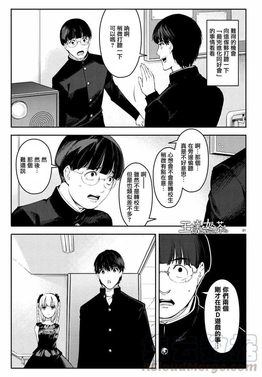 达尔文游戏 53 game 53 第21页