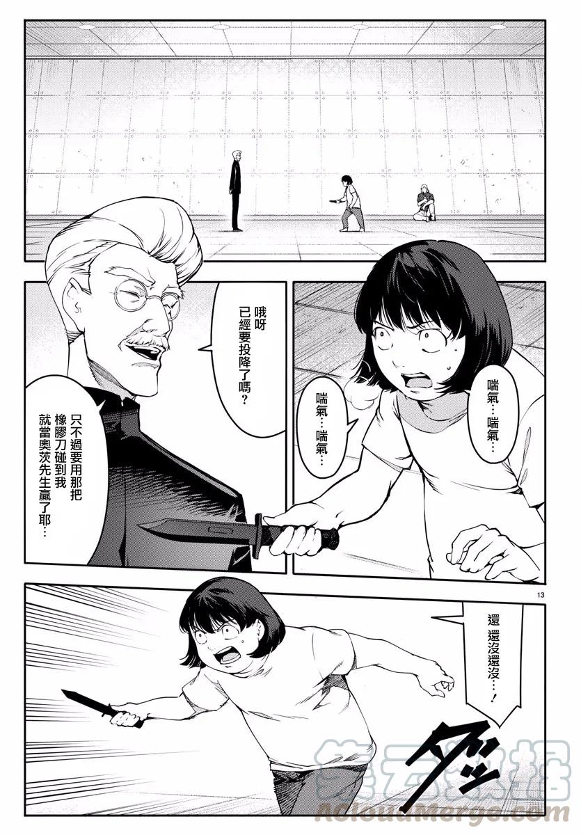 达尔文游戏 53 game 53 第13页