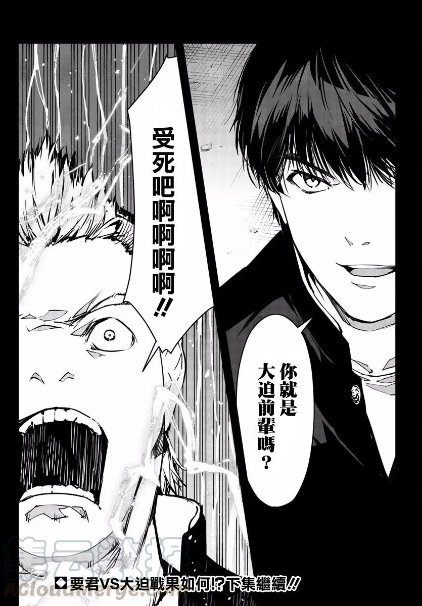 达尔文游戏 53 game 53 第45页