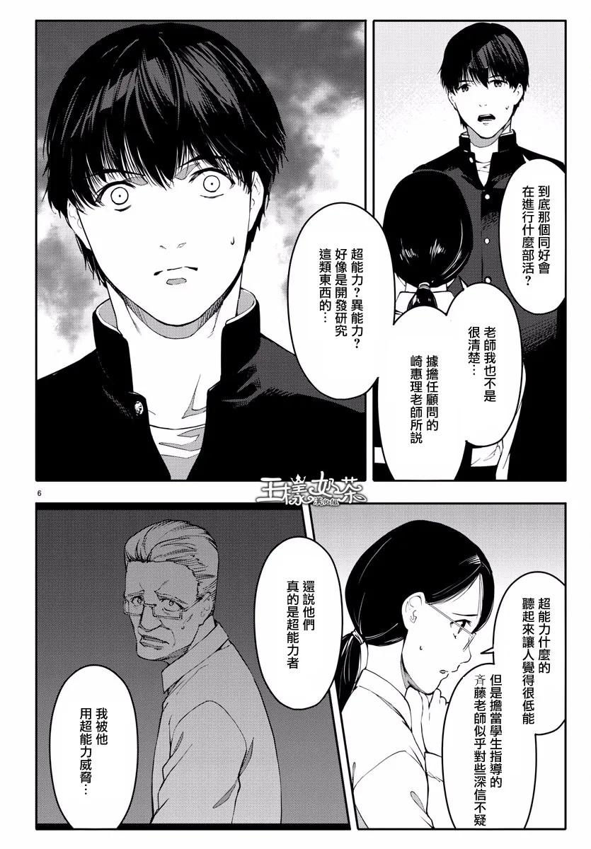 达尔文游戏 53 game 53 第6页