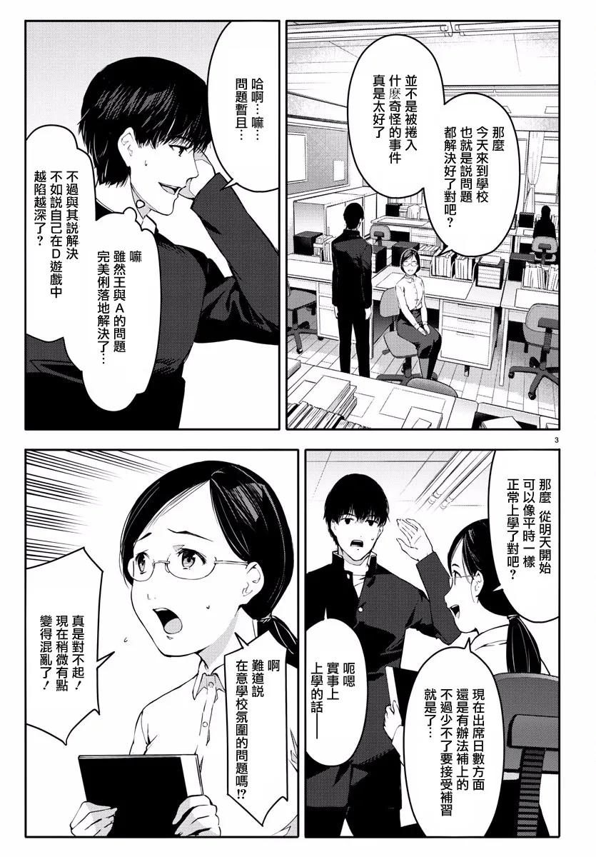 达尔文游戏 53 game 53 第3页