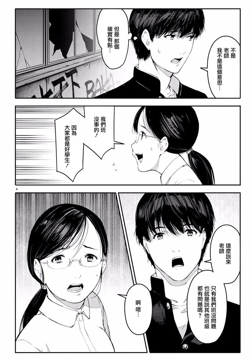 达尔文游戏 53 game 53 第4页