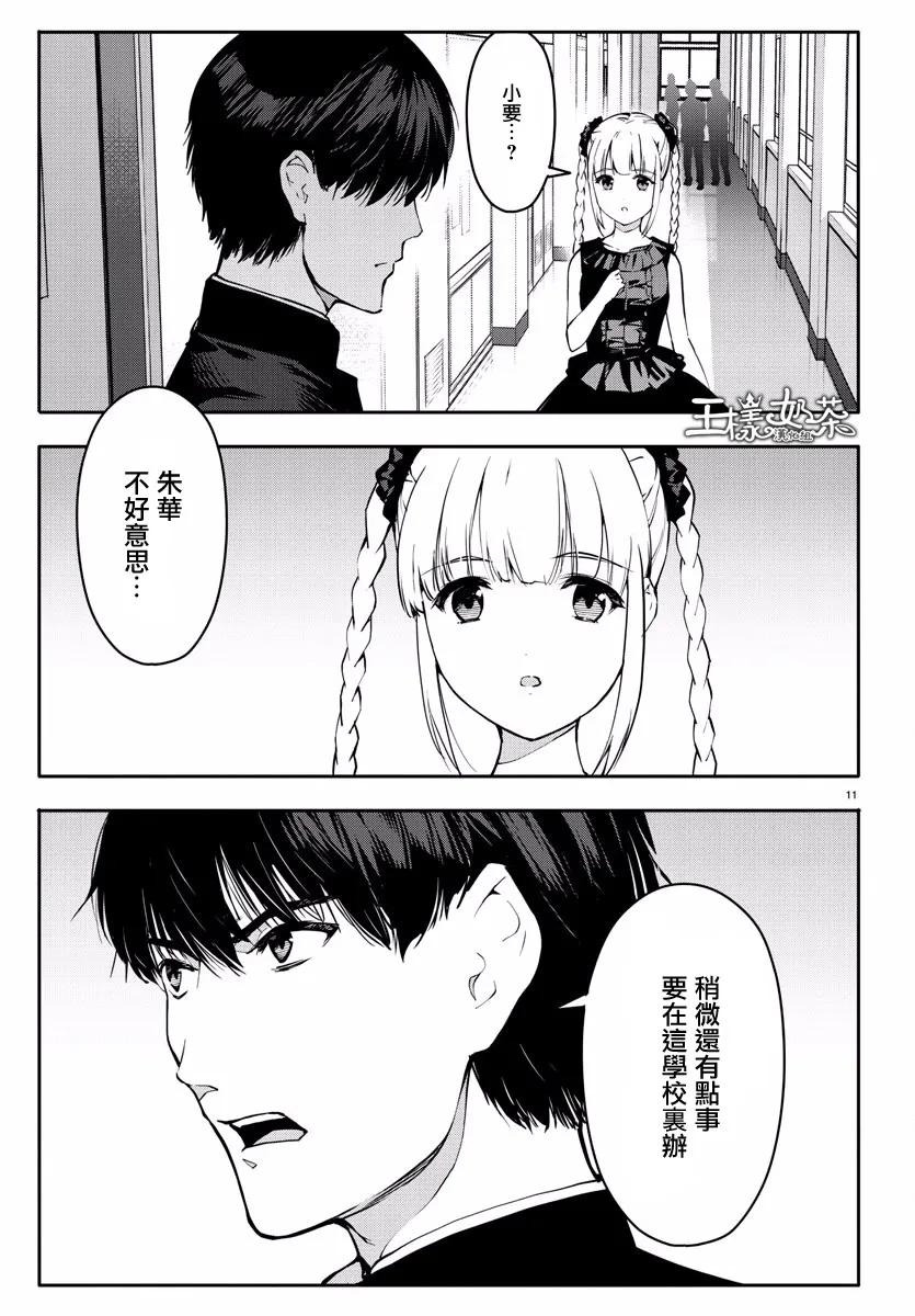 达尔文游戏 53 game 53 第11页