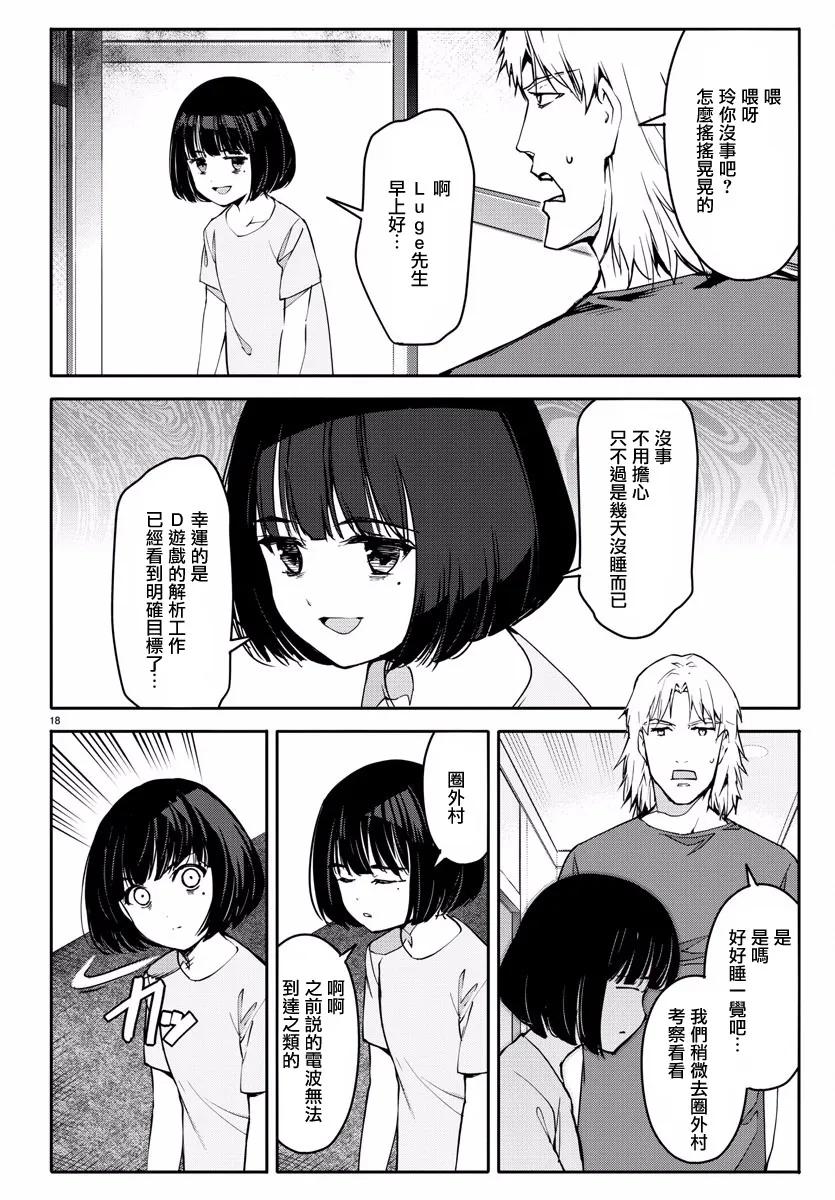 达尔文游戏 53 game 53 第18页