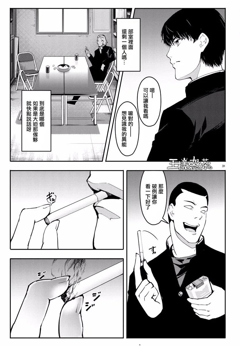 达尔文游戏 53 game 53 第31页