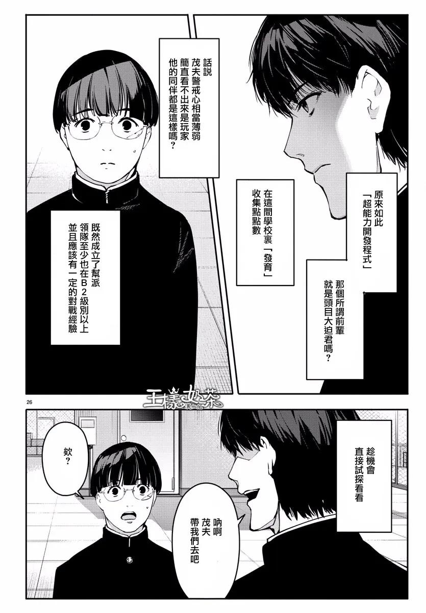 达尔文游戏 53 game 53 第26页