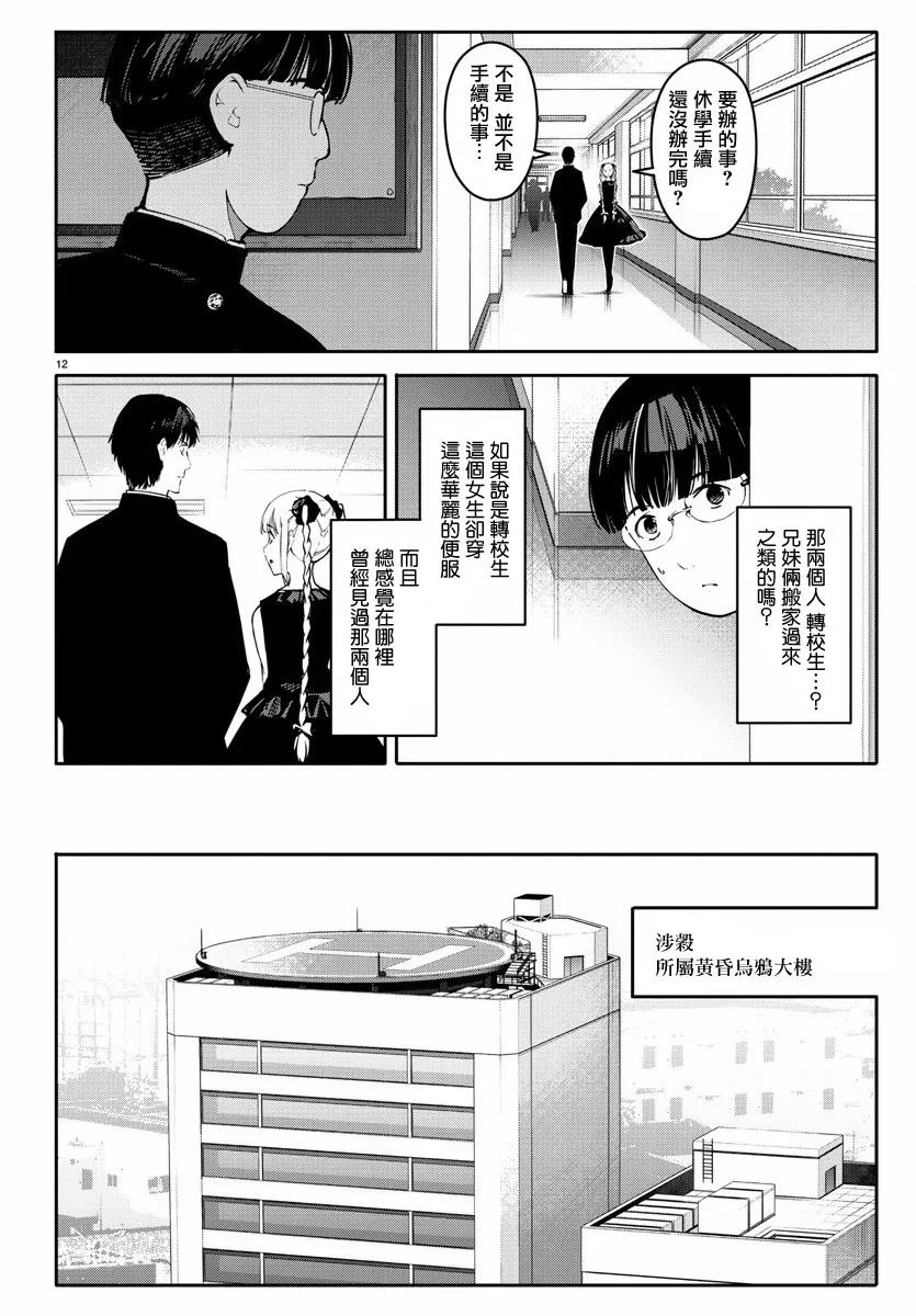 达尔文游戏 53 game 53 第12页