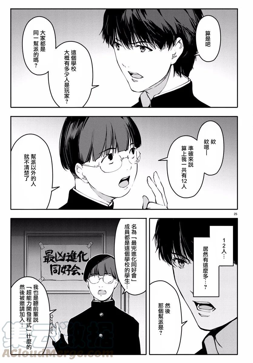 达尔文游戏 53 game 53 第25页