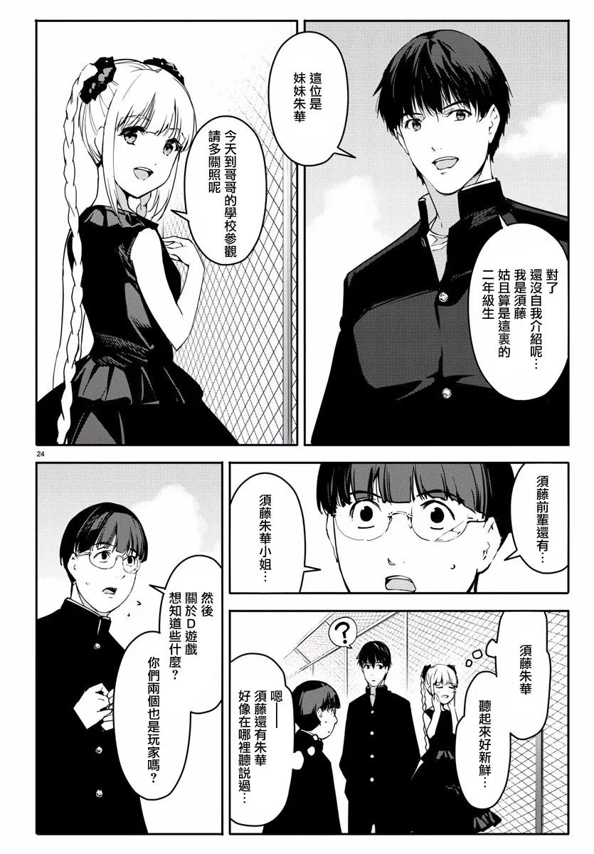 达尔文游戏 53 game 53 第24页