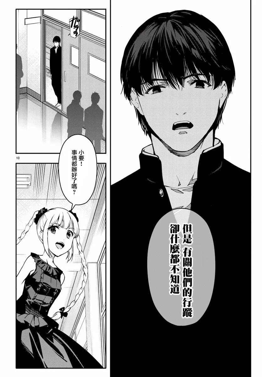 达尔文游戏 53 game 53 第10页